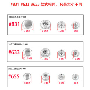 655 工具模具扣子磨具按扣手打 633 831金p属纽扣四合扣打扣机安装