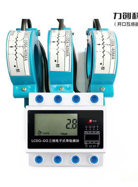 导轨式三相四线38l0V工业家用带互感器电表数显电能表计量模块500