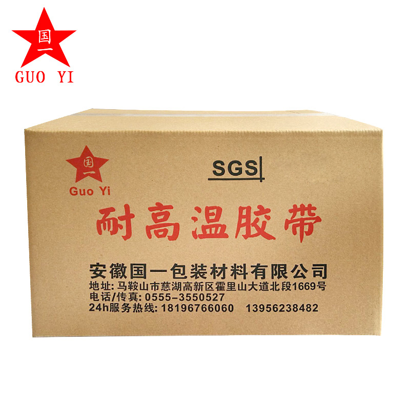 国一耐高温双面胶h 接纸专用双面胶带箱装 固定 200度造纸XH4Z8F1
