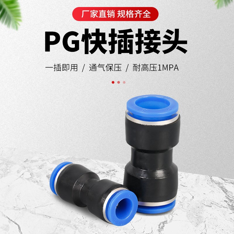 气管快速接头直通变径快插PG6-4/8-6/10-8/1M2-10/8-4气动气泵配