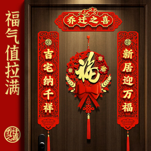 装 乔迁之喜磁吸对联新居门贴入伙仪式 饰用K品布置挂件搬家入宅福