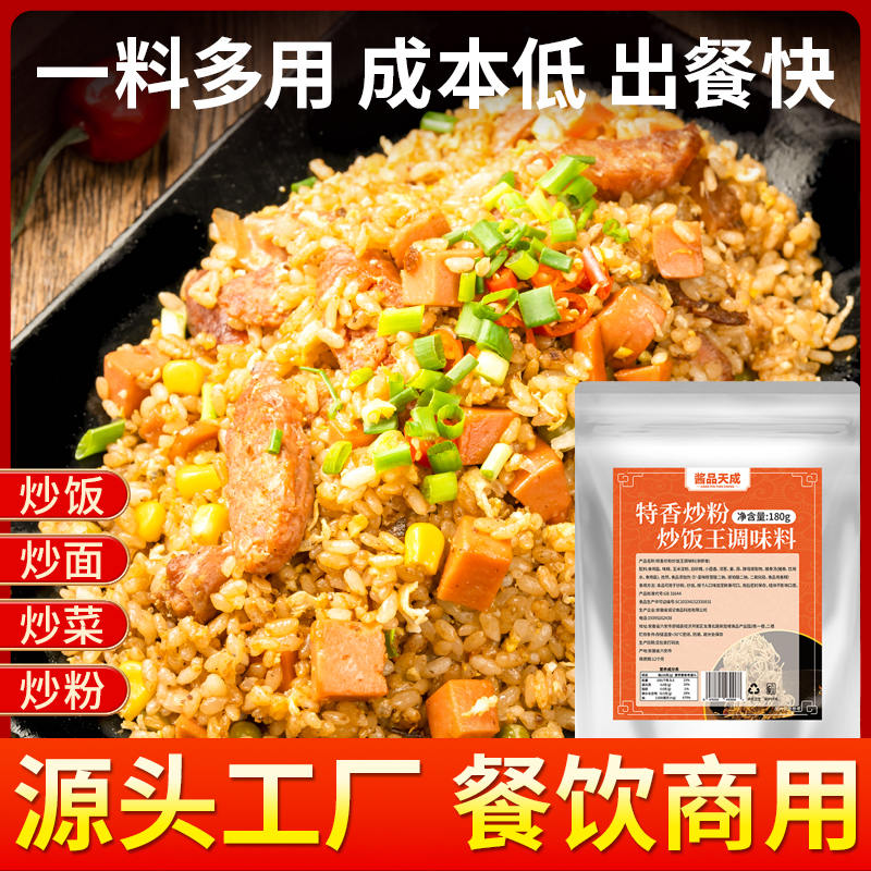 炒粉炒饭王调味料商用炒河粉炒菜调料夜市小吃摆摊炒饭炒面调料