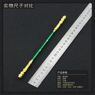 国潮动漫 降魔国潮 盘龙棍 全金属模型合金创意摆件玩具 创意礼物
