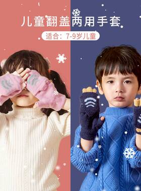 男女通用小学生翻盖露指写字百搭韩版冬加厚保暖防寒儿童半指手套
