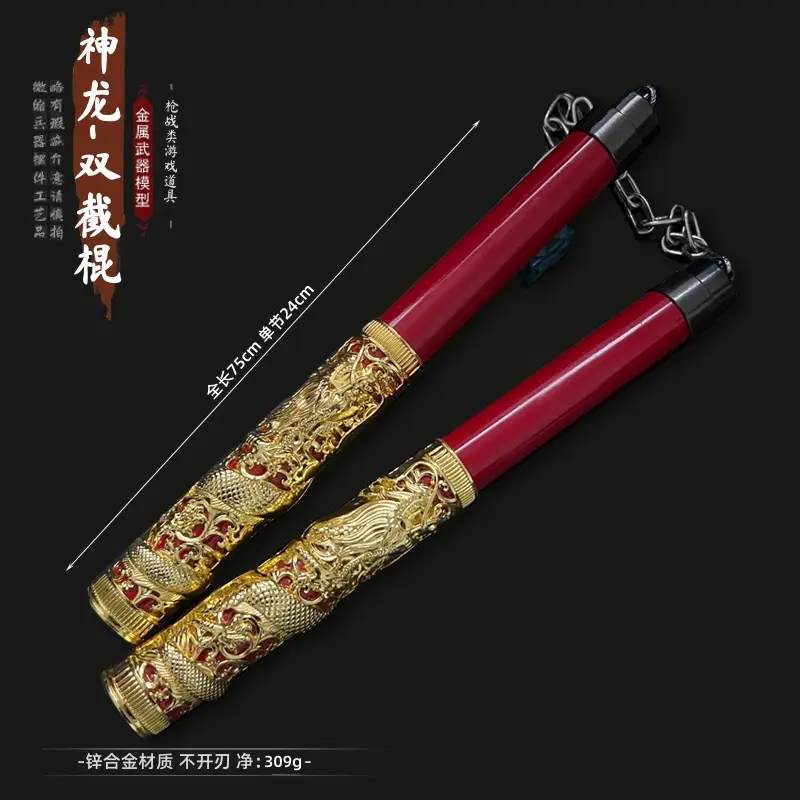 和平游戏 双节棍神龙地铁逃生近战武器模型合金玩具摆件