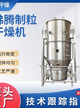供应沸腾制粒干燥机食品发酵粉沸腾制粒机紫薯粉沸腾制粒立式设备