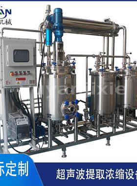 超声波提取罐小型提取浓缩设备中草药提取浓缩机精油提纯设备