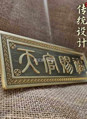 天官赐福门对门牌匾横批牌挂件纯黄铜挂饰品客厅R入户门贴定制家