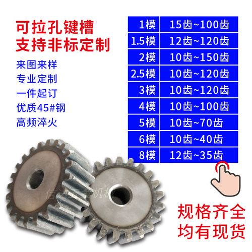 2m模直齿轮/正齿轮/圆柱齿轮82-150齿/45钢/机S械传动齿轮配件大