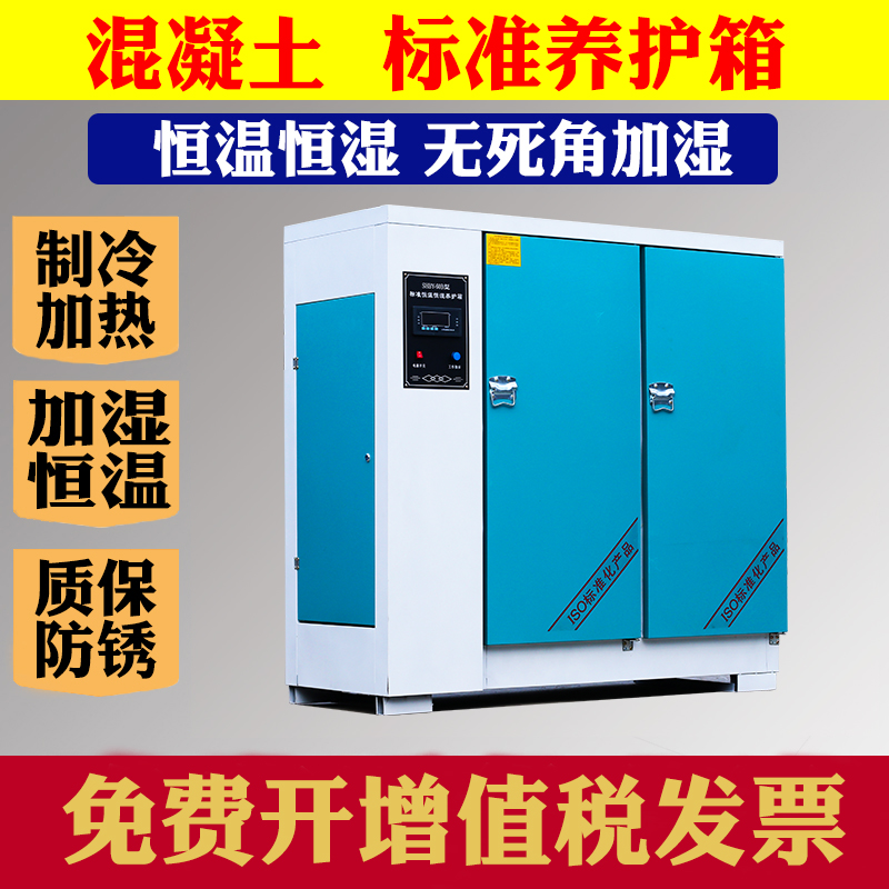 混凝土标准养护箱砂浆保温砼试块标养箱水泥恒温L恒湿箱40B60B90B