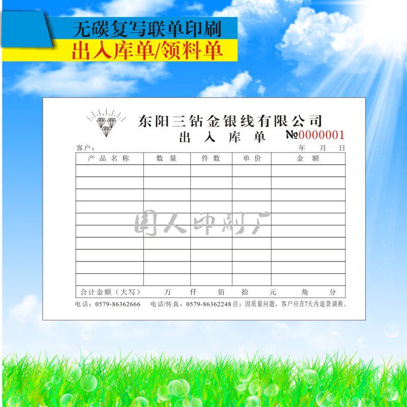 生产销售日报表定制表格记账本登记本明J细表库存盘点表记录本印