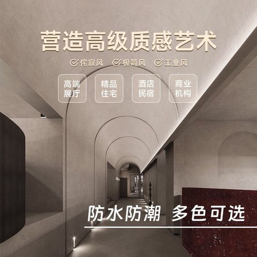 侘寂风微水泥艺术涂料包工包料墙地一体水泥漆P墙面漆地漆肌理背