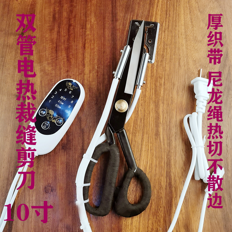 裁缝剪热裁剪刀裁布绳缆箱包带z热切专用剪刀裁绳器电热剪修边热