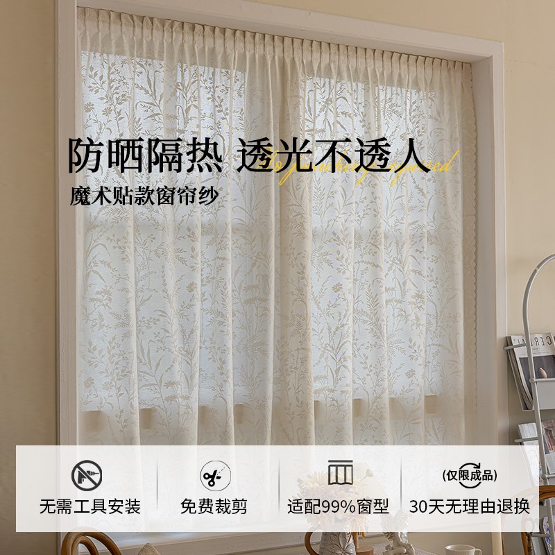 免打孔安装魔术贴纱帘o透光不透人窗帘法式2025新款飘窗阳台防晒