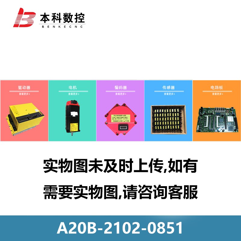 A20B210208C51 发那科电路板 议价