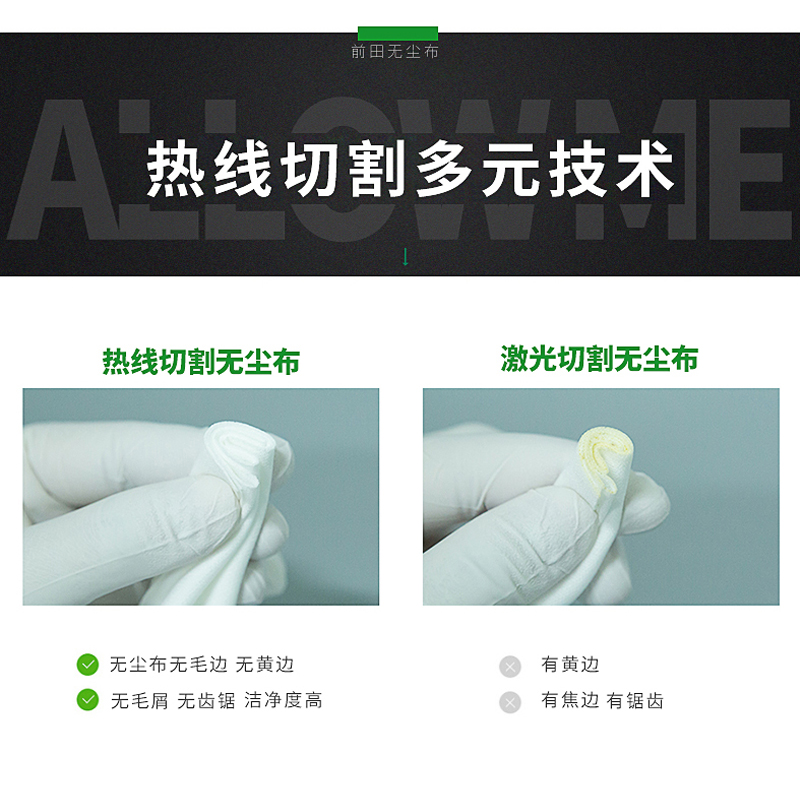 前田无尘布工业擦拭布百级超细不掉毛手机仪器Q镜头uv喷头清洁布