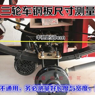 电动三轮车钢板封闭o车三轮车弓子板三四轮平板车拖车轴板簧改装