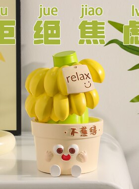 禁止蕉绿摆件办公室桌面工位情绪稳定H拒绝焦虑装饰品治愈生日礼