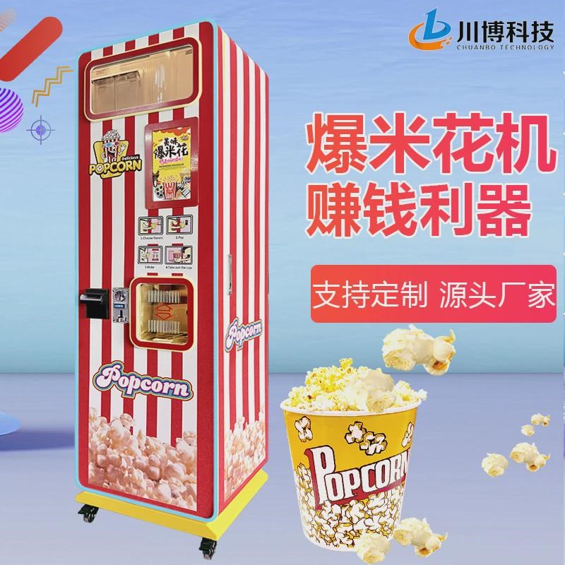 爆米花机c创业项目全自动爆米花机商用摆摊用无人自助售卖小本厂