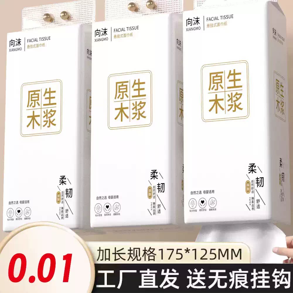 新人一分购】大提悬挂式抽纸家用厨房卫生间擦手纸实惠装卫生纸巾