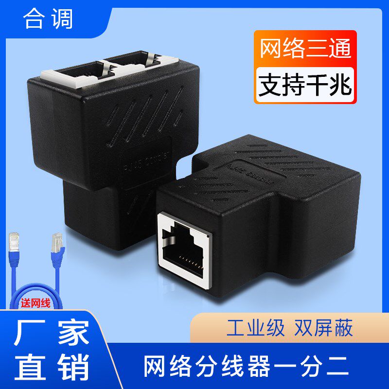 网线分接头一分二同时上网宽w带网络分线器网线转接口对接头分接
