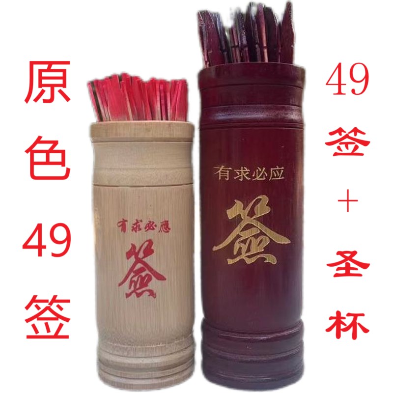 签筒全套圣杯 49抽签家用彩票店博彩G一整套号码球49个抽签筒定制