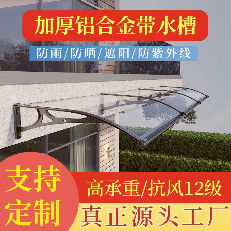 铝合金雨b棚家用带大水槽窗户阳台庭院门头屋檐4mm耐力板遮阳雨篷