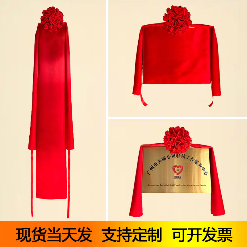 揭牌仪式红布花球揭幕开业t牌匾剪彩招牌红布料道具架子揭幕布定
