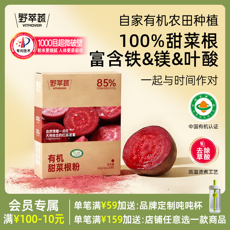 野粹蔬有机甜菜根粉官方旗舰店健身补剂去除草酸冻干粉跑步蔬菜粉