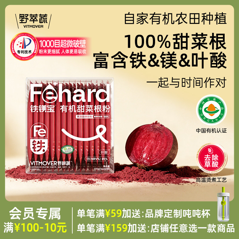 (1盒装)野粹蔬有机甜菜根粉官方旗舰店健身补剂去除草酸冻干粉