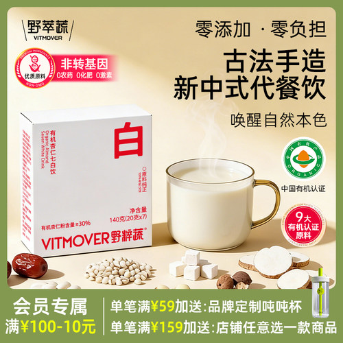野粹蔬有机杏仁七白饮官方旗舰店