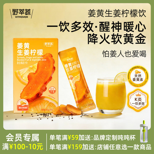 野粹蔬姜黄饮官方旗舰店