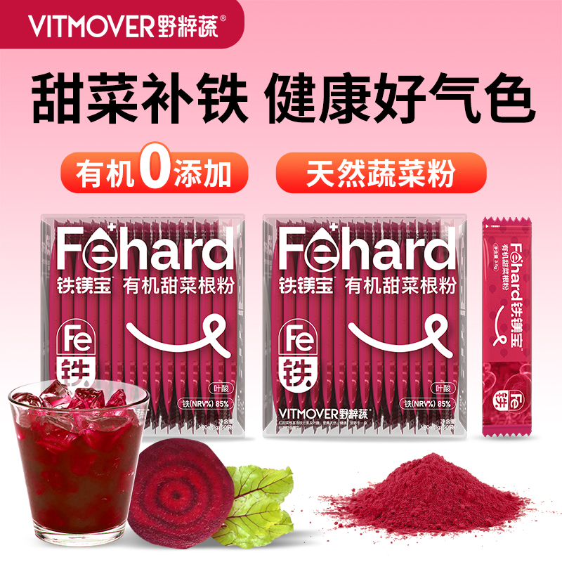 野粹蔬VITMOVER有机甜菜根粉