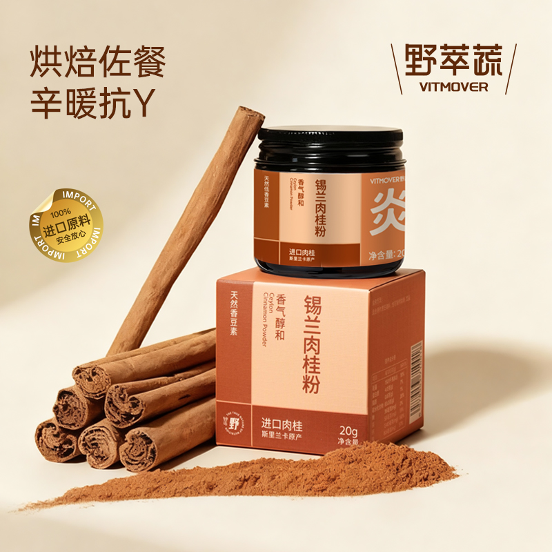 野粹蔬进口锡兰肉桂粉官方旗舰店