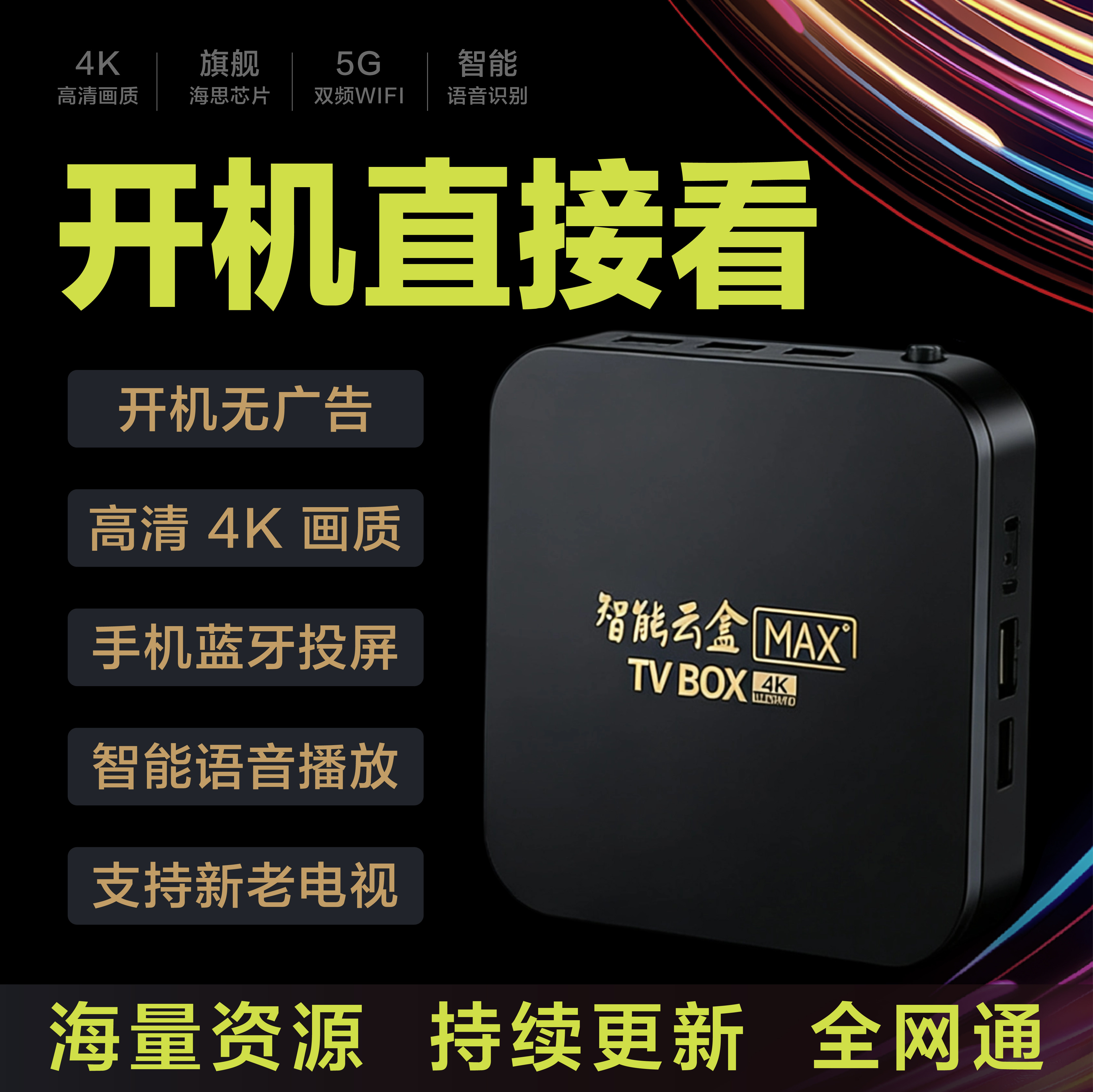 云天视专业4K网络机顶盒5G超高清wifi无线连接2026适合老