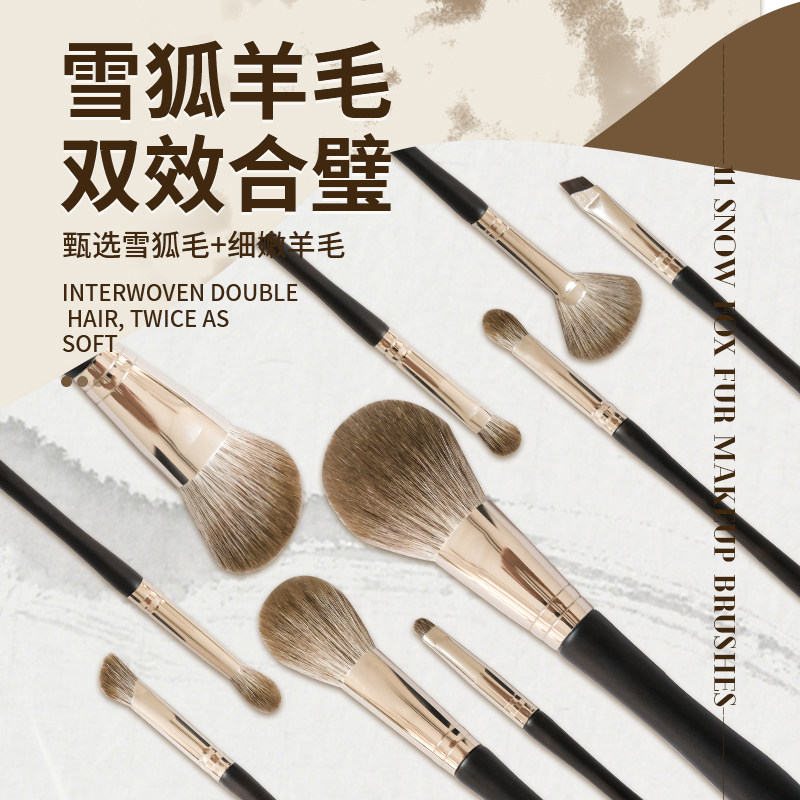 11支化妆刷全套高端动物毛散粉修容眼影刷柔软雪狐毛套装初学者