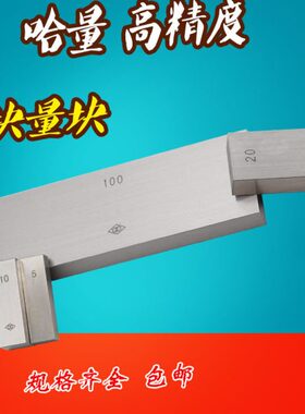 哈量块卡尺量块51.2mm/81.5/101.2/121.5/191.8/201.5/291.8mm