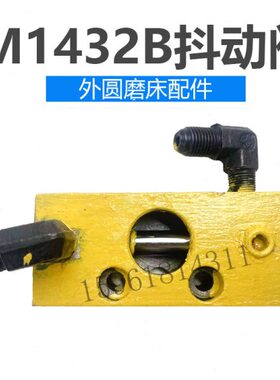 向机床上海B抖动圆磨床厂14  阀14 B321332外M换32阀全新配件