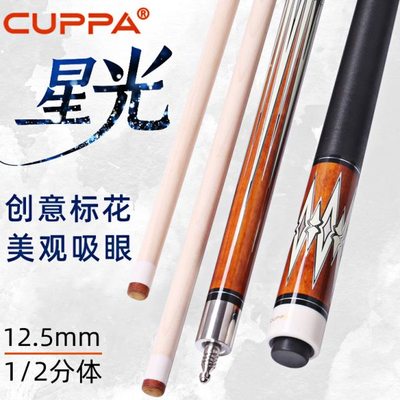 CUPPA星光台球杆新款枫木九球杆中式黑八台球杆分体大头杆桌球杆