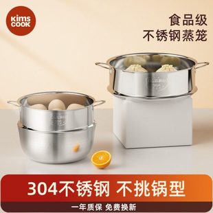 kims cook蒸屉蒸笼不锈钢304蒸格蒸饭神器蒸米饭辅食锅小奶锅蒸屉