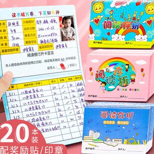 儿童小学生课外阅读读规划书本记录阅读存折表读书整理儿童孩子文