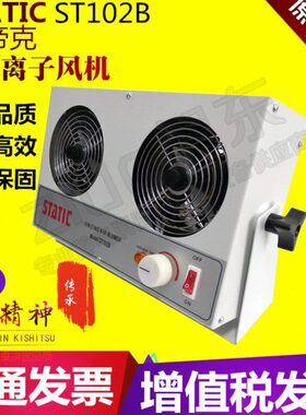 防静电离ST子台式除离子风扇2工业 离子风扇10B双孔快速风机静电