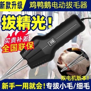 拔毛神器鸡毛鸭毛杀鸡鸭鹅扒鸭子毛工具商用电动拔毛机家禽脱毛机