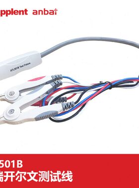 A用安TL电池测试A四端夹AT518T5电阻测试仪28尔文251T5B柏开/A50