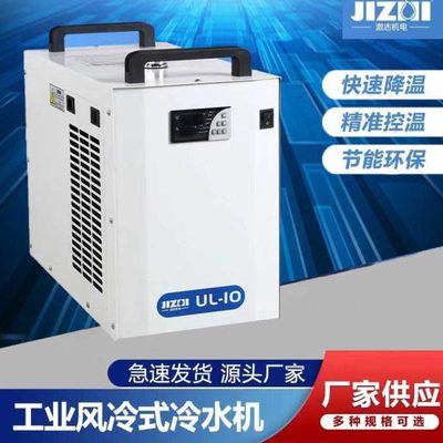 工业冷水机紫外打标机UL10工业冷水机UL20制冷机3W5W10W水冷机
