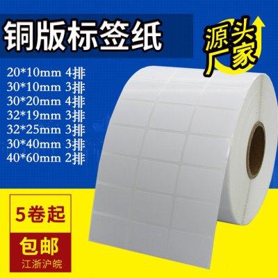 条码标签纸 30 20 10 40 32 19 25 60 铜版不干胶标签条码打印纸,办公设备/耗材/相关服务,标签打印纸/条码纸,淘宝优惠券,粉丝福利购,淘宝优惠卷