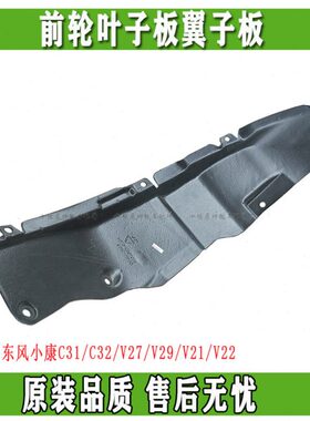 9C翼//泥风小C轮康/皮3前V27V21/子叶子挡2/东内衬V21板V2板32