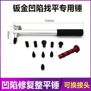 汽车钣金凹陷修复工具整平锤铝合金锤冰雹坑还原找平无痕修复车身