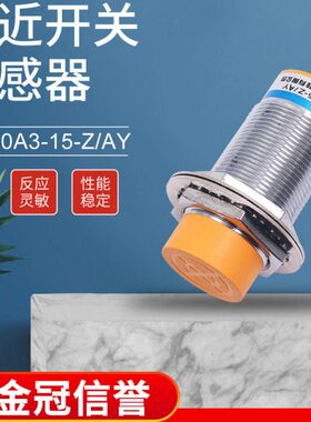 三线-P流传感器Y24v30/Z常闭0A沪工-JM3PN15接近开关感应LA3直