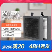 J滤芯车载空气净化器尘除醛Al除适配亚都除醛23F K集滤网雾霾i03